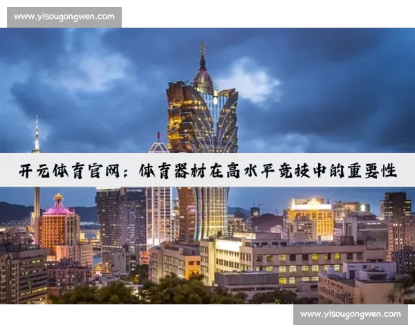 体育数据手机版助力实时赛事分析与数据跟踪提升运动表现与竞技水平