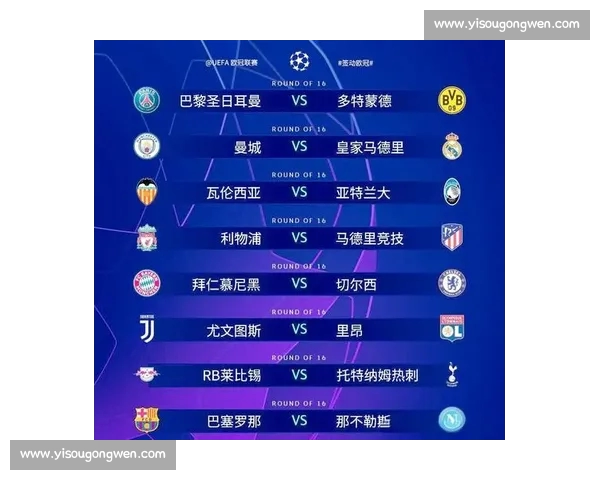 欧冠精彩对决回顾：历史最佳比分瞬间与球队战绩分析